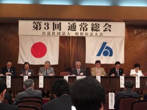 決算報告と役員改選などが行われた通常総会