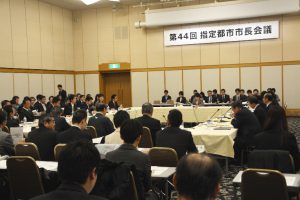 全国20指定都市から首脳らが出席した会議