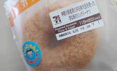 県産津久井在来大豆を使ったきな粉リングドーナツ