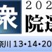 衆院選ワッペン