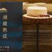 宮ケ瀬ダムの熟成チーズ初解禁 「湖蔵」で香りコク増