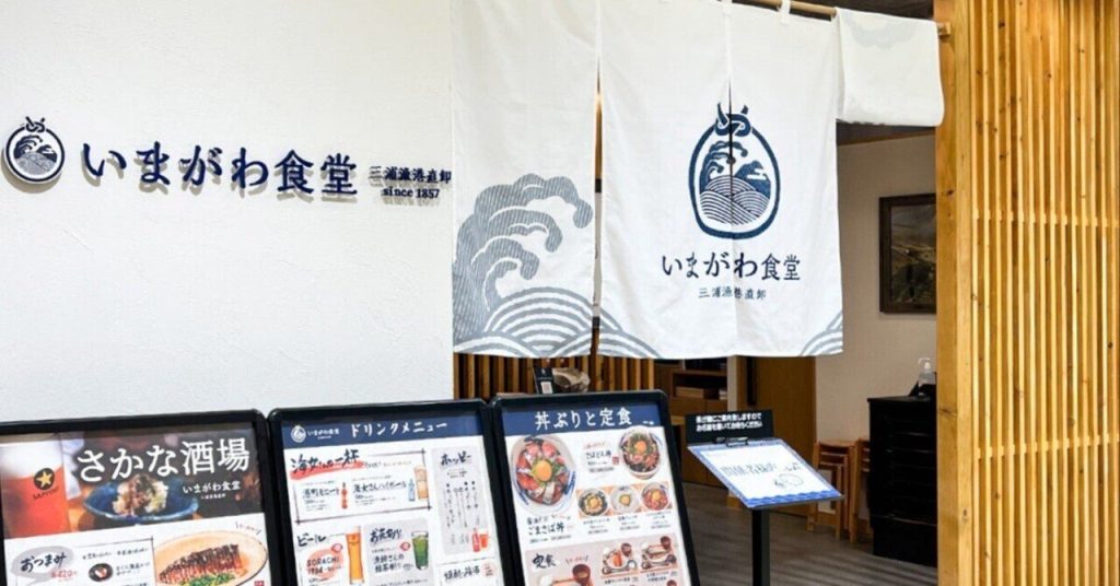 【相模原】オダサガに「いまがわ食堂」新店　生サバ提供のこだわり店　三浦漁港直送の鮮魚、老舗の技と“凍眠”技術で鮮度維持