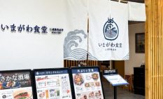 【相模原】オダサガに「いまがわ食堂」新店　生サバ提供のこだわり店　三浦漁港直送の鮮魚、老舗の技と“凍眠”技術で鮮度維持
