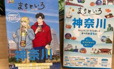 『#神奈川に住んでるエルフ』×『るるぶ まちといろ 神奈川』　書泉で限定コラボ版発売