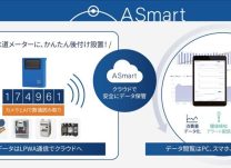 アシオット、JR西日本系施設で検針自動化システム「A Smart」導入　後付け型AIカメラで約9割の業務削減を実現