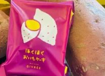 【大和】体験教室で栽培したサツマイモ　市内洋菓子店が商品化