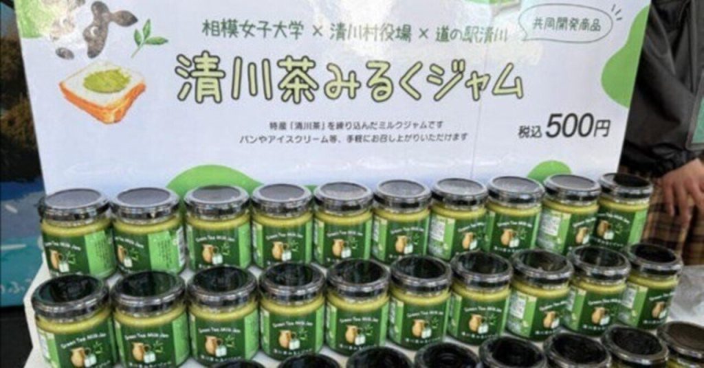 【清川村、相模原】相模女子大が清川茶でジャム開発　道の駅や学園祭で好評