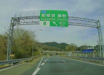 ネクスコ中日本、逆走防止で「相模湖IC」重点箇所に