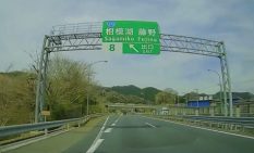 ネクスコ中日本、逆走防止で「相模湖IC」重点箇所に