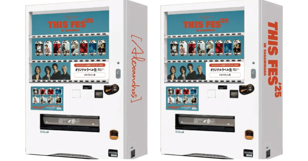 [Alexandros] “TAG LIVE LABEL”缶、自販機で常設販売開始　地元・相模原の2拠点に設置