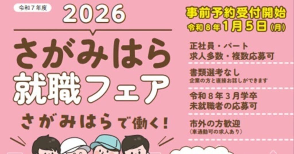 相模原で直接面接の就職フェア 市内企業21社参加、未経験・シニア層も