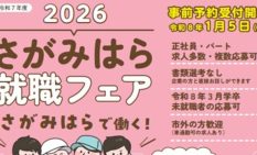 相模原で直接面接の就職フェア　市内企業21社参加、未経験・シニア層も