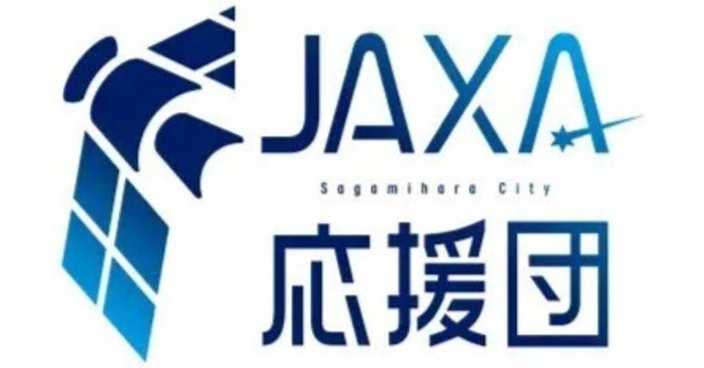 【2026年元旦号特集:JAXA応援団結成で花開く、日本・神奈川・相模原の宇宙時代】