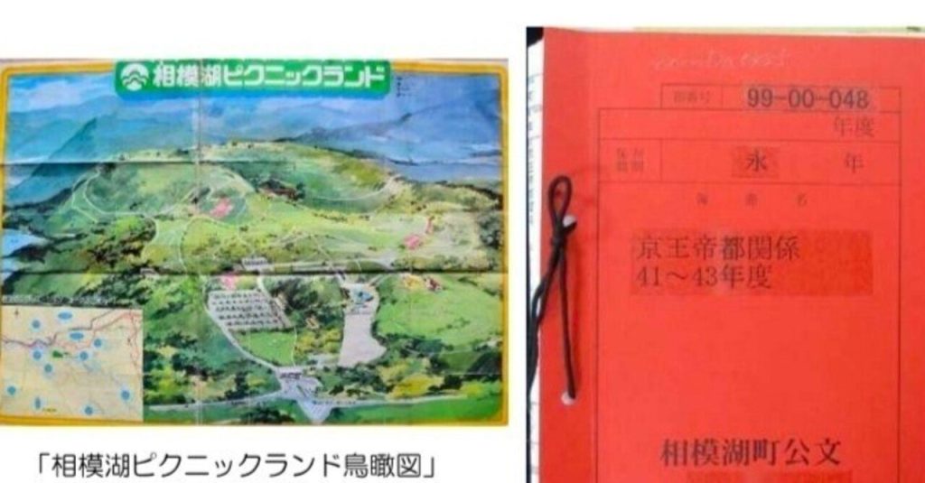 幻に終わった昭和の大規模開発 相模湖・藤野の歴史をひもとく相模原市立公文書館で企画展、2月3日から