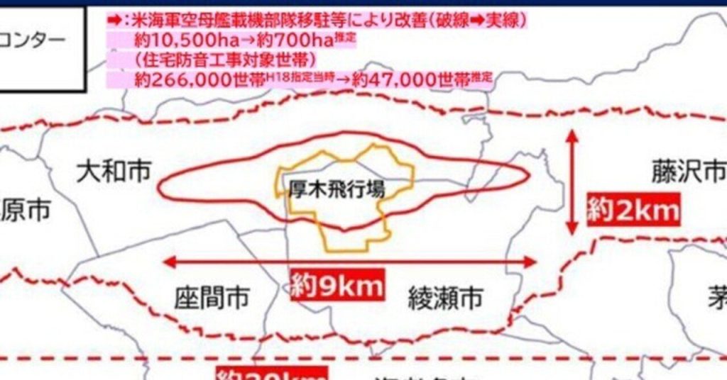 南関東防衛局、第1種は22万世帯縮小 厚木飛行場騒音区域見直し