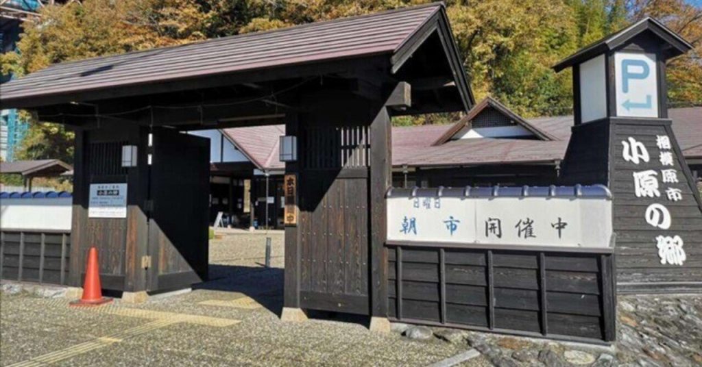 相模原市、「小原の郷」施設改修へ 指定管理やカフェ導入視野