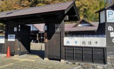 相模原市、「小原の郷」施設改修へ　指定管理やカフェ導入視野