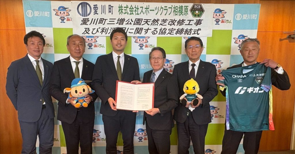 ＳＣ相模原、天然芝の練習拠点確保　クラブ負担で三増公園改修