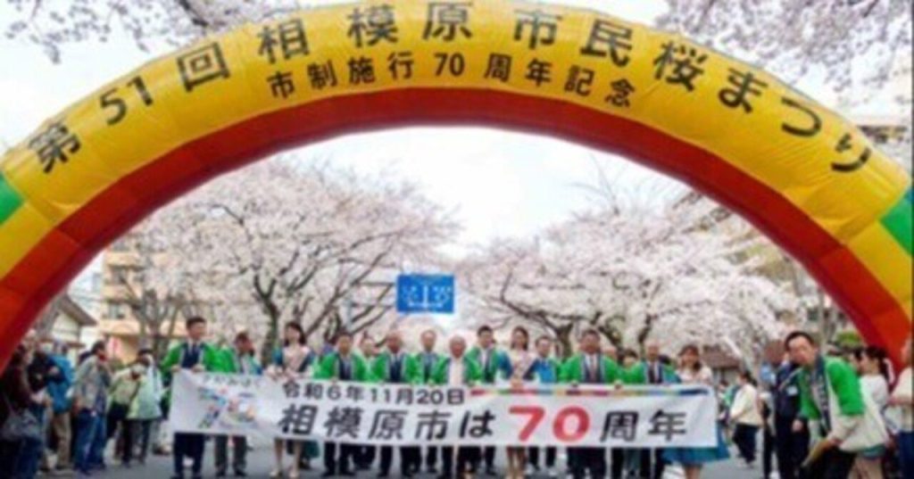 【相模原】市民桜まつりがことしも 4、5日の2日間で開催