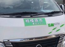 【相模原】相模台と東林でミニバス実証　乗合タクシーやライドシェアで中山間地域の交通補う