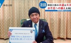 神奈川県企業庁が渇水対策本部設置　「かながわの水がめ」貯水率34％、分水50％減へ