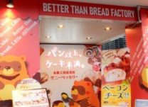 相模原・古淵の「サニーベッカリー」 惣菜パン強化で“街のベーカリー”へ転換